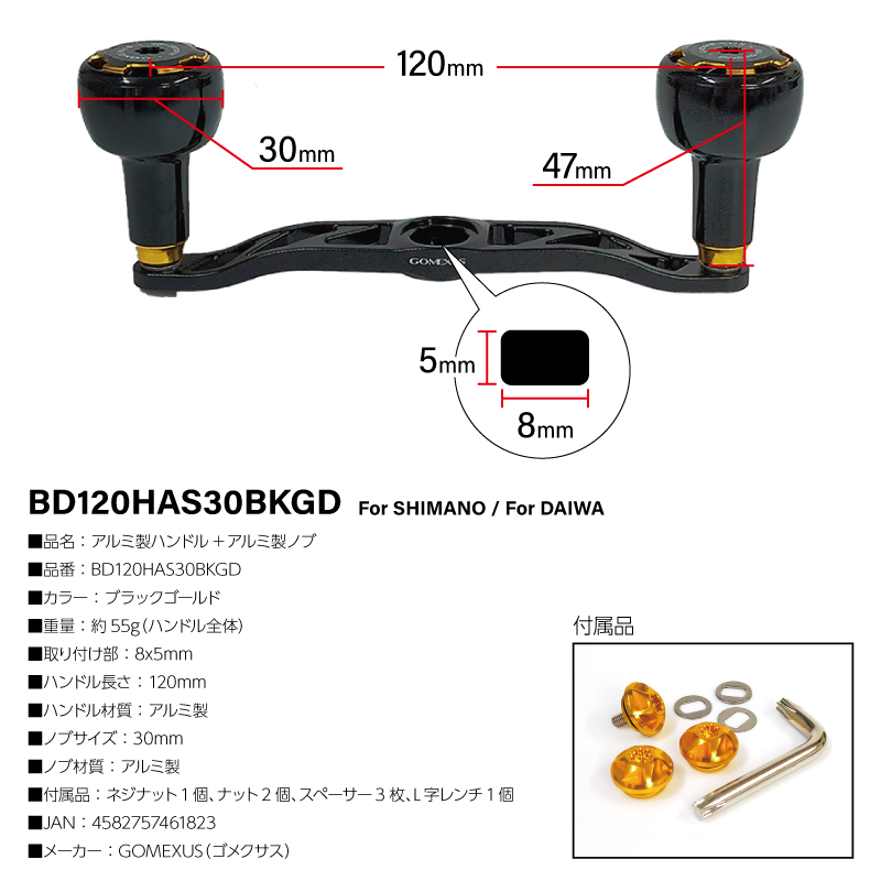 ゴメクサス アルミ製ハンドル + アルミ製ノブ ブラックゴールド BD120HAS30BKGD 8x5mm ハンドル 120mm ノブ 30mm リールカスタムパーツ GOMEXUS 釣り具