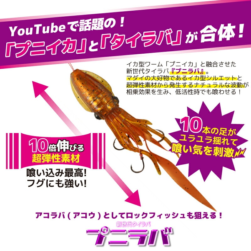 イカ型 タイラバ プニラバ 80g 釣り ルミカ 新型タイラバ フィッシング クリアランス価格