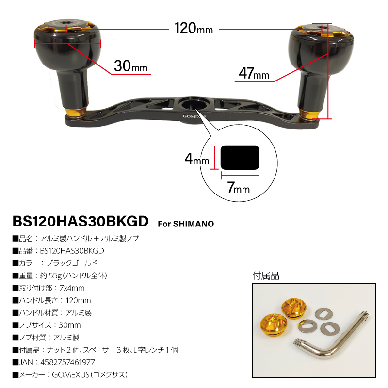 ゴメクサス アルミ製ハンドル + アルミ製ノブ ブラックゴールド BS120HAS30BKGD 7x4mm ハンドル 120mm ノブ 30mm リールカスタムパーツ GOMEXUS 釣り具