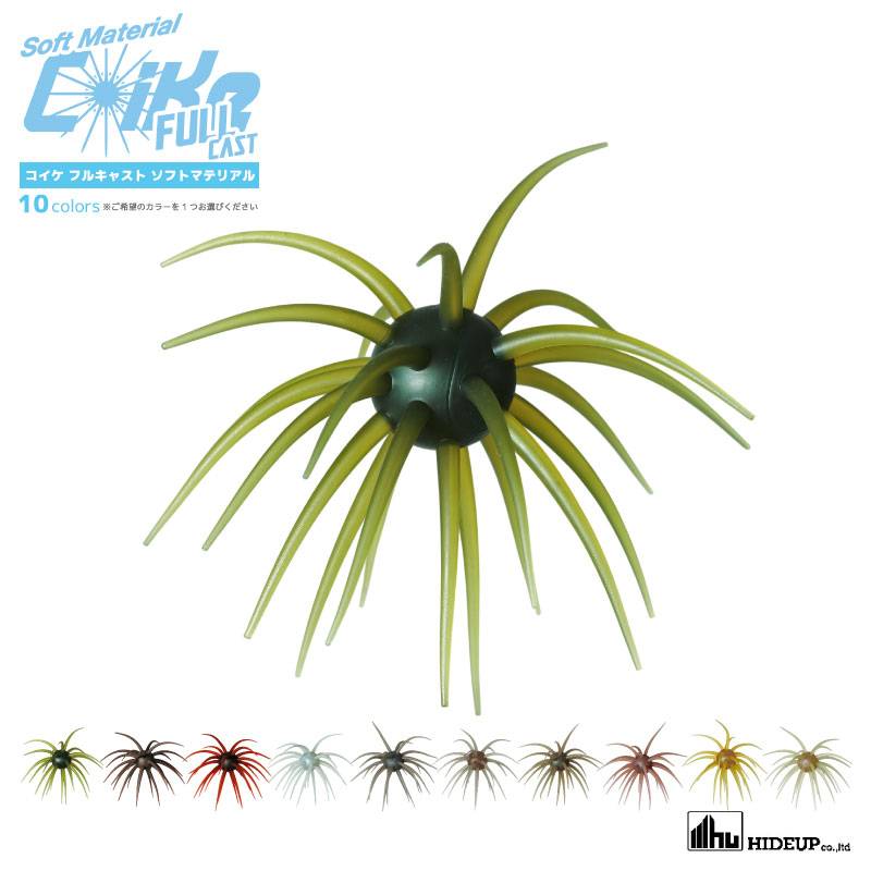 コイケ フルキャスト ソフトマテリアル 釣り ソフトルアー ノーシンカー ダウンショット ジグヘッド キャロライナ トップウォーター ハイドアップ