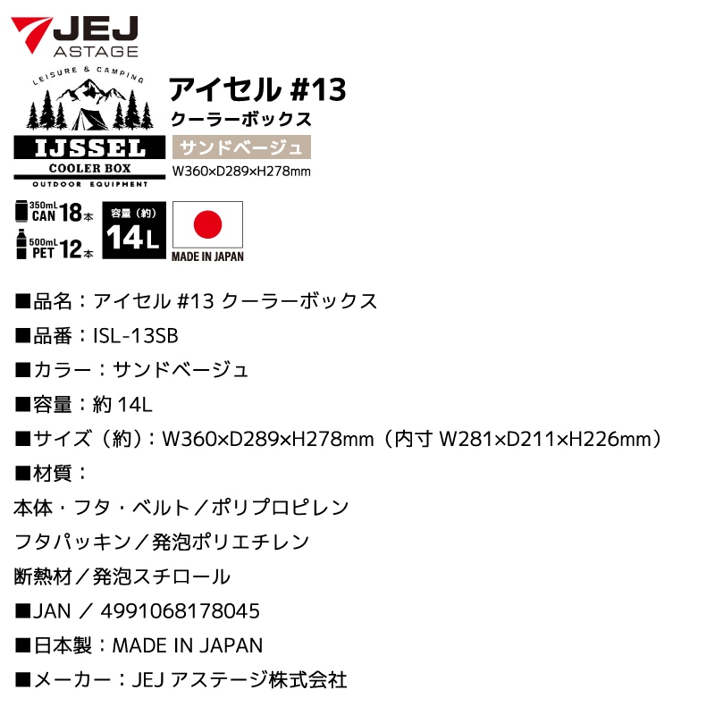 アイセル#13 クーラーボックス 釣り 保冷 サンドベージュ ISL-13SB 容量約14L W360×D289×H278mm 日本製 肩掛けベルト アウトドア JEJアステージ