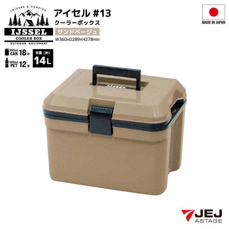 アイセル#13 クーラーボックス 釣り 保冷 サンドベージュ ISL-13SB 容量約14L W360×D289×H278mm 日本製 肩掛けベルト アウトドア JEJアステージ