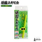 頑固エギピカ  夜光グリーン 釣り GAN02 エギ掃除 ブラシ フィッシング ishinada