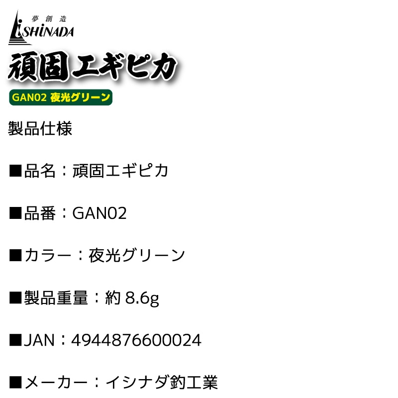 頑固エギピカ 夜光グリーン 釣り GAN02 エギ掃除 ブラシ フィッシング ishinada