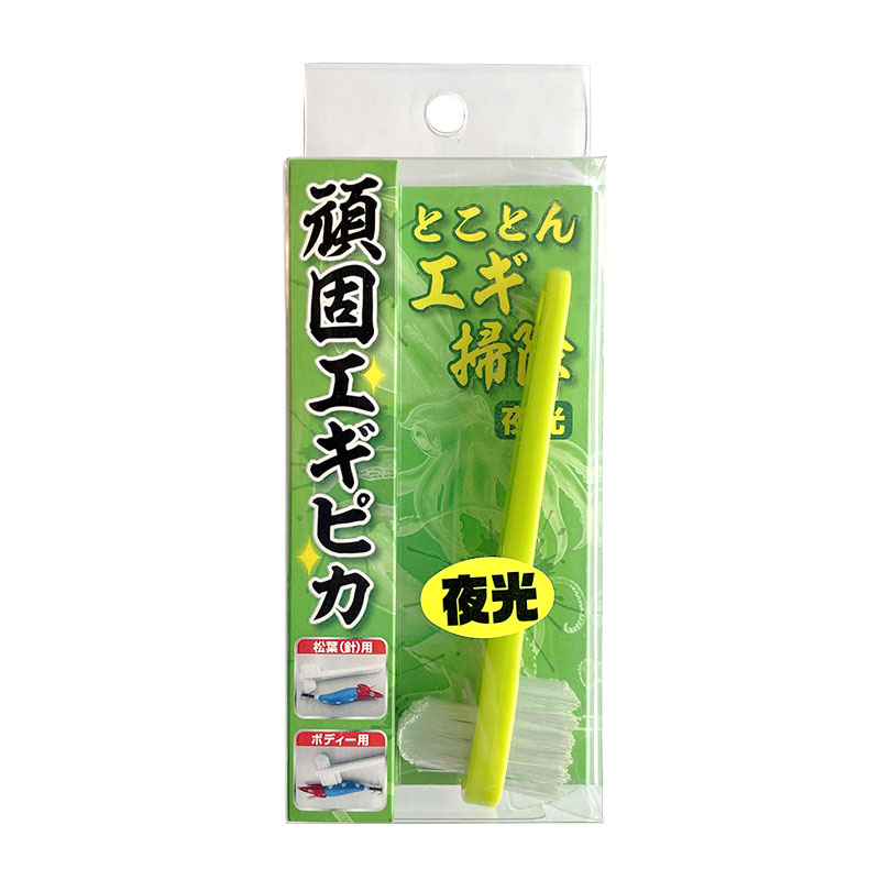 頑固エギピカ  夜光グリーン 釣り GAN02 エギ掃除 ブラシ フィッシング ishinada