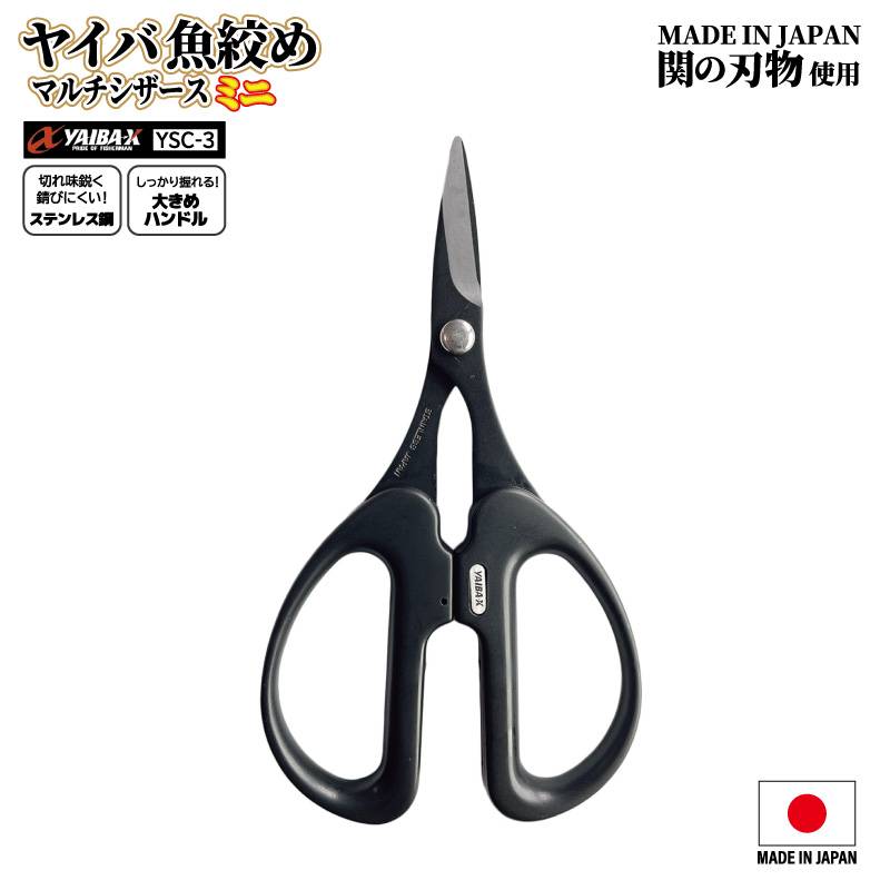 ヤイバ魚絞め マルチシザース ミニ 釣り ハサミ YSC-3 ハード厚刃 ステンレス フッ素樹脂加工 大きめハンドル SASAME