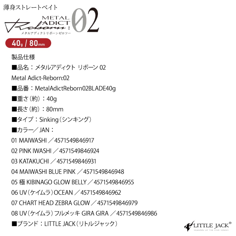 ルアー メタルアディクト リボーン02 40g メタルジグ 釣り ショアジギング オフショア 青物 シーバス 太刀魚 ヒラメ マゴチ スロージグ リトルジャック