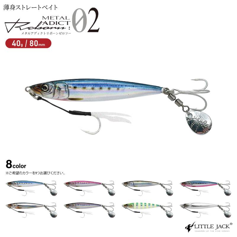 ルアー メタルアディクト リボーン02 40g メタルジグ 釣り ショアジギング オフショア 青物 シーバス 太刀魚 ヒラメ マゴチ スロージグ リトルジャック