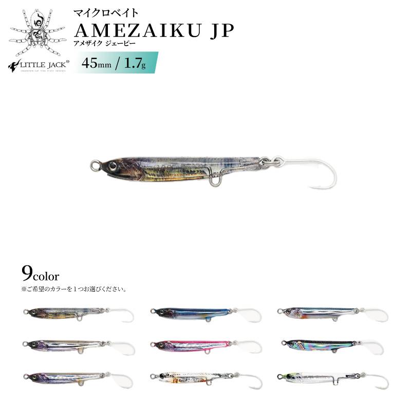 ルアー アメザイクJP 45mm 1.7g マッチザベイトサイズ 釣り メバル アジ トラウト ベイト型 フローティング キャスト リトルジャック AMEZAIKU JP