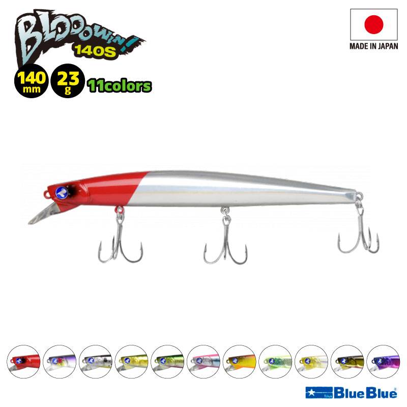 ブローウィン140S 釣り 140mm 23g スタンダードミノー ルアー 日本製 ブルーブルー