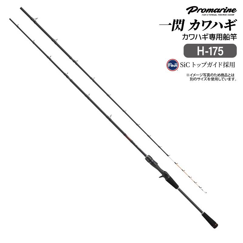 釣り竿 一閃 カワハギ H-175 船 かわはぎ ロッド 適合錘20-50号 フジSiCトップガイド 両軸 ベイトモデル 高感度 バットジョイント 軽量 PRO MARINE プロマリン