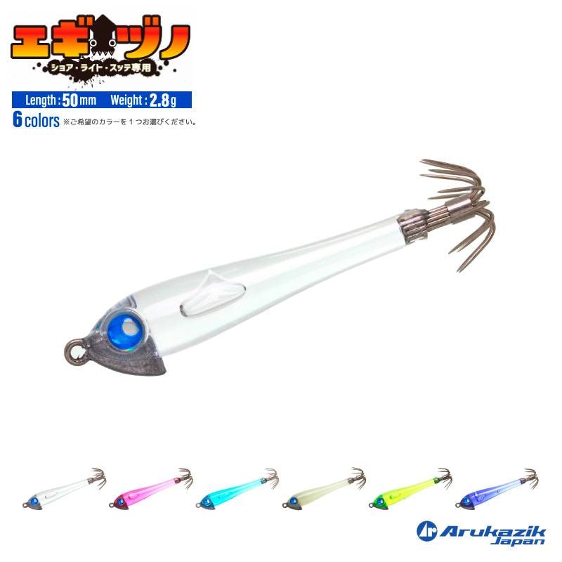 エギヅノ ショアライトスッテ専用 釣り ルアー イカ釣り ツツイカ フィッシング アルカジックジャパン