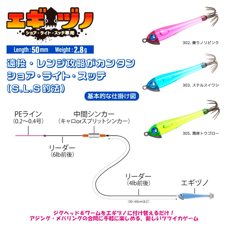 イカ釣り糸 エギヅノ ショアライトスッテ専用 釣り ルアー イカ釣り ツツイカ