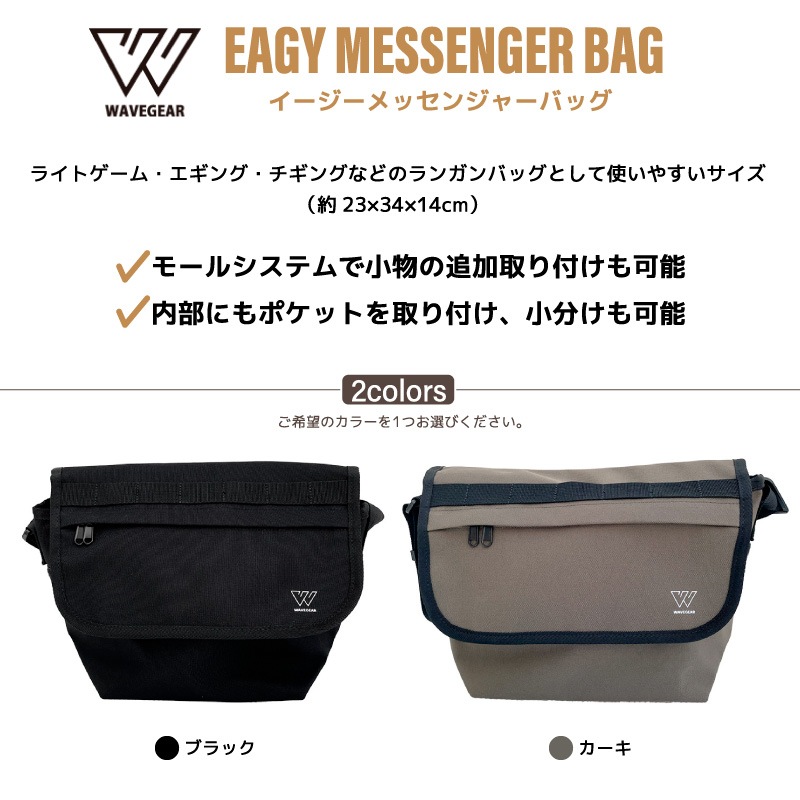 イージーメッセンジャーバッグ ランガンバッグ 釣り WG-4430 小物収納 ポケット付 約23×34×14cm WAVE GEAR ウェーブギア