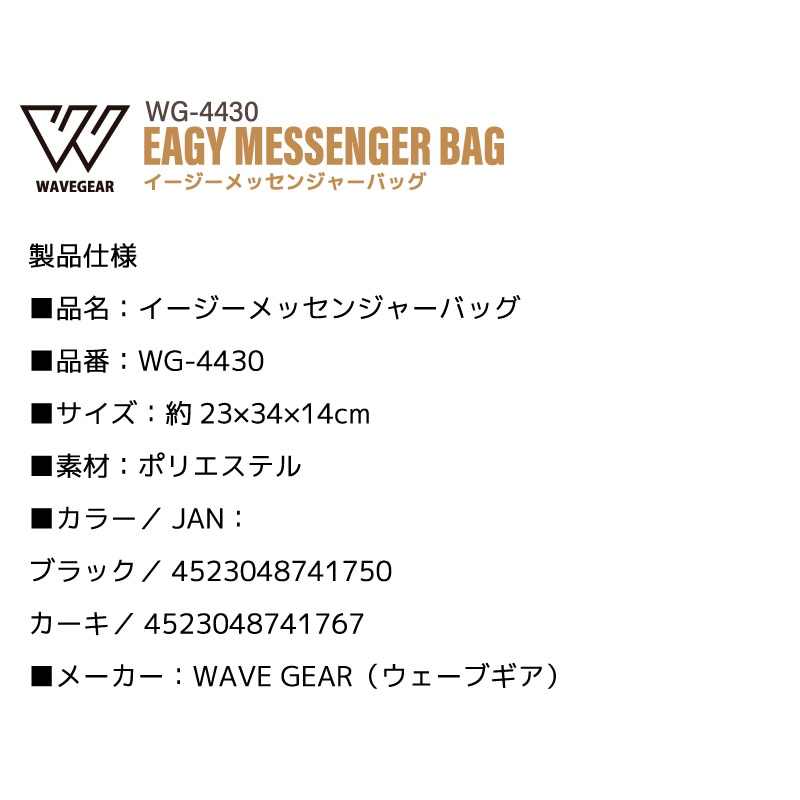 イージーメッセンジャーバッグ ランガンバッグ 釣り WG-4430 小物収納 ポケット付 約23×34×14cm WAVE GEAR ウェーブギア