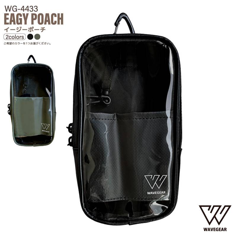 イージーポーチ 小物収納ポーチ 釣り WG-4433 カラビナ付 PVC素材 簡易防水 約10×20×4.5cm WAVE GEAR ウェーブギア
