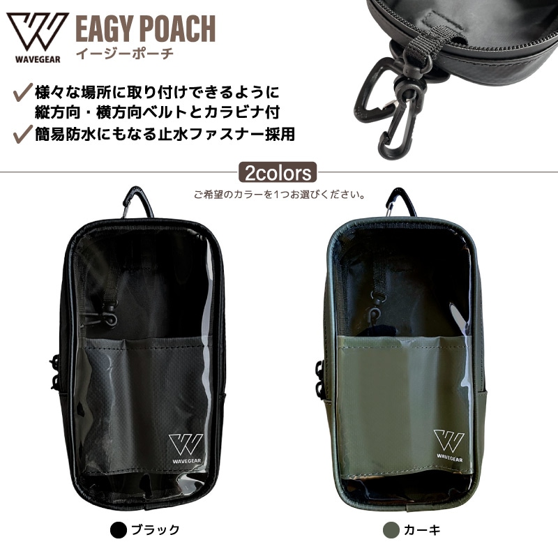 イージーポーチ 小物収納ポーチ 釣り WG-4433 カラビナ付 PVC素材 簡易防水 約10×20×4.5cm WAVE GEAR ウェーブギア