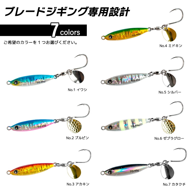 アナライザー FATSPIN TG メタルジグ 45g 釣り KG-398 ブレード
