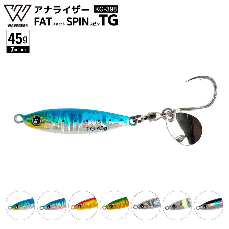 アナライザー FATSPIN TG メタルジグ 45g 釣り KG-398 ブレードジギング タングステン フィッシング WAVE GEAR ウェーブギア
