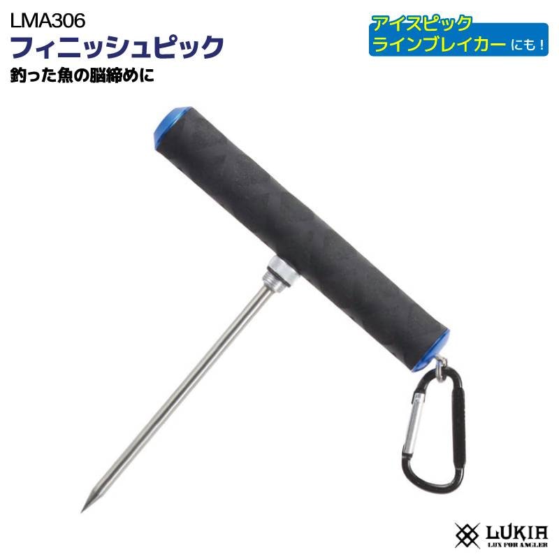 フィニッシュピック 脳締め 魚締めピック 釣り ブルー LMA306 アイスピック ラインブレイカー カラビナ付 全長26cm ステンレス製 LUKIA ルキア
