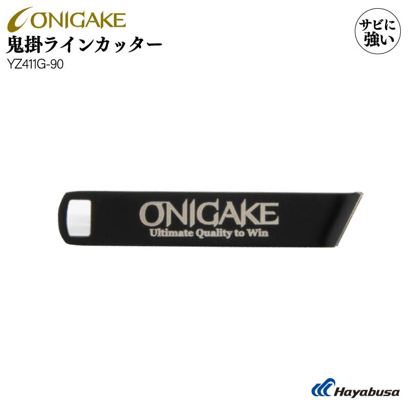 鬼掛ラインカッター 斜め刃 釣り YZ411G-90 全長50mm ブラック ステンレス製 サビに強い ONIGAKE ハヤブサ