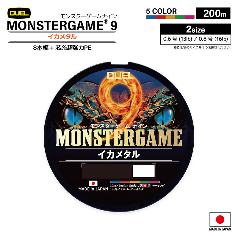 イカメタル ライン モンスターゲームナイン イカメタル 200m PEライン 5色マーキング 釣り糸 日本製 DUEL デュエル