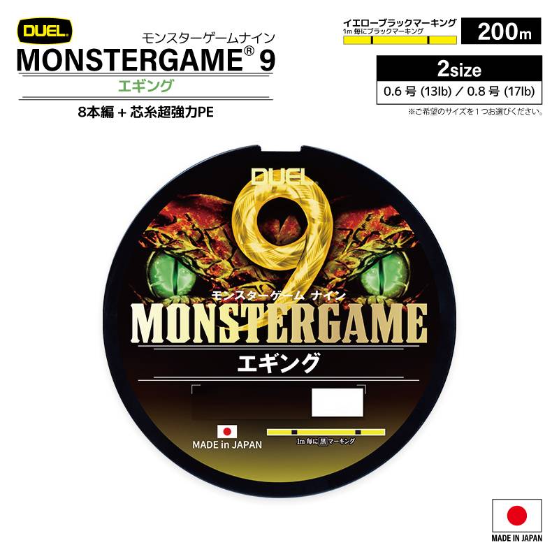 エギング ライン モンスターゲームナイン エギング 200m PEライン イエロー ブラック マーキング 釣り糸 日本製 DUEL デュエル