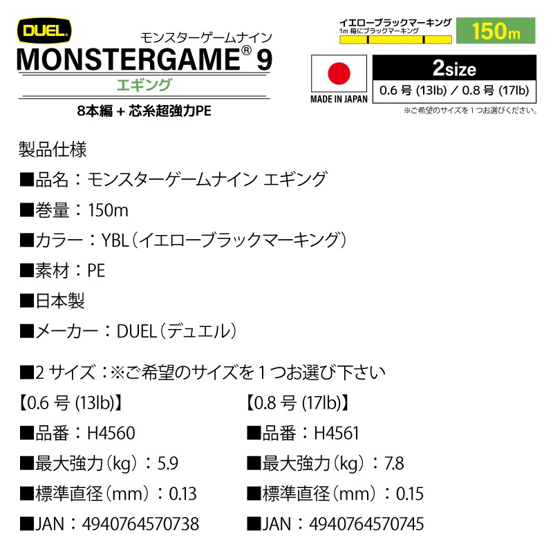 エギング ライン モンスターゲームナイン エギング 150m PEライン イエロー ブラック マーキング 釣り糸 日本製 DUEL デュエル