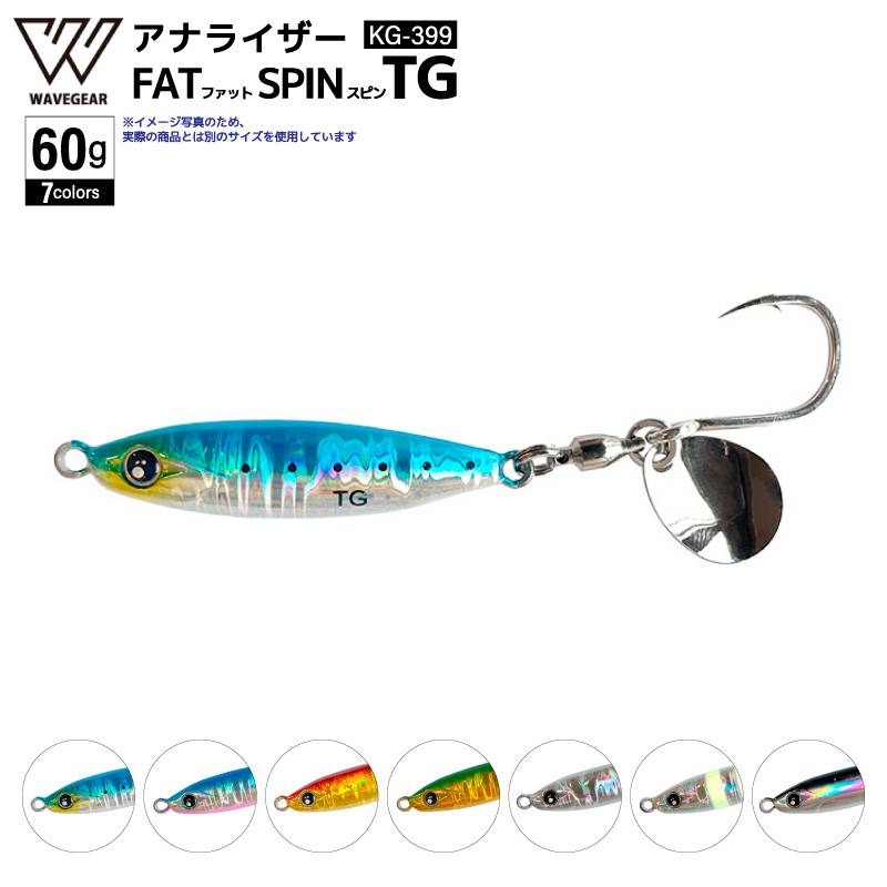 アナライザー FATSPIN TG メタルジグ 60g 釣り KG-399 ブレードジギング タングステン フィッシング WAVE GEAR ウェーブギア