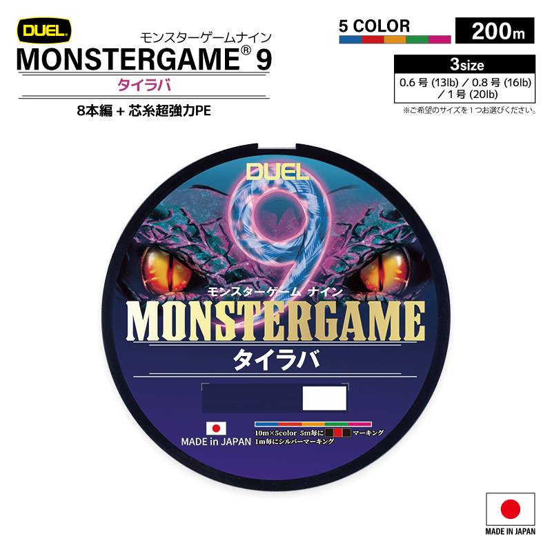 タイラバ ライン モンスターゲームナイン タイラバ 200m PEライン 5色マーキング 釣り糸 日本製 DUEL デュエル