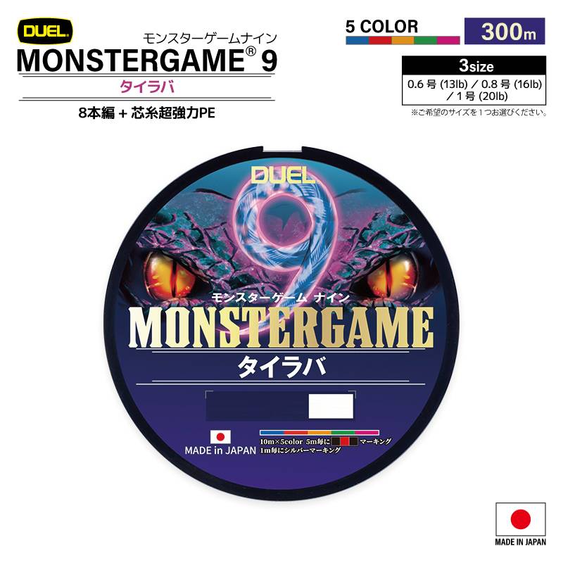 タイラバ ライン モンスターゲームナイン タイラバ 300m PEライン 5色マーキング 釣り糸 日本製 DUEL デュエル