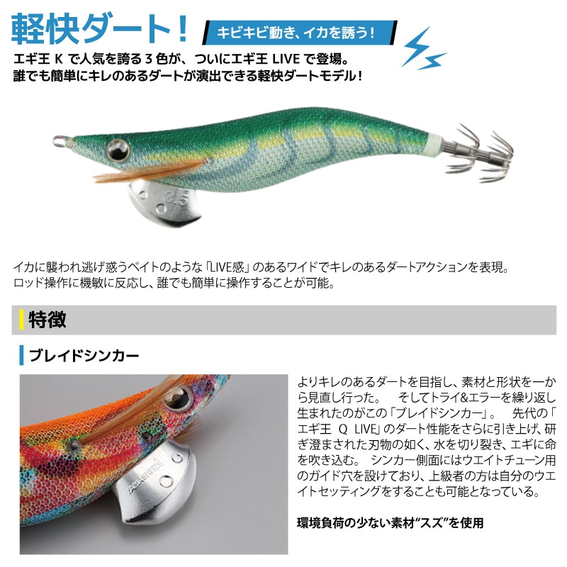 ヤマシタ エギ王 ライブ 2.5号 釣り 10g／75mm 2025年 新色 軽快ダート 餌木 ルアー イカ釣り エギング YAMASHITA ヤマリア