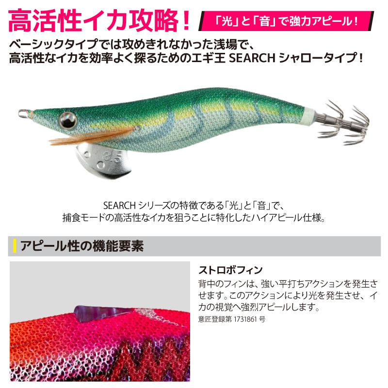 ヤマシタ エギ王 サーチ シャロー 3.0号 釣り 15.5g／95mm 2025年 新色 浅場 餌木 ルアー イカ釣り エギング YAMASHITA ヤマリア
