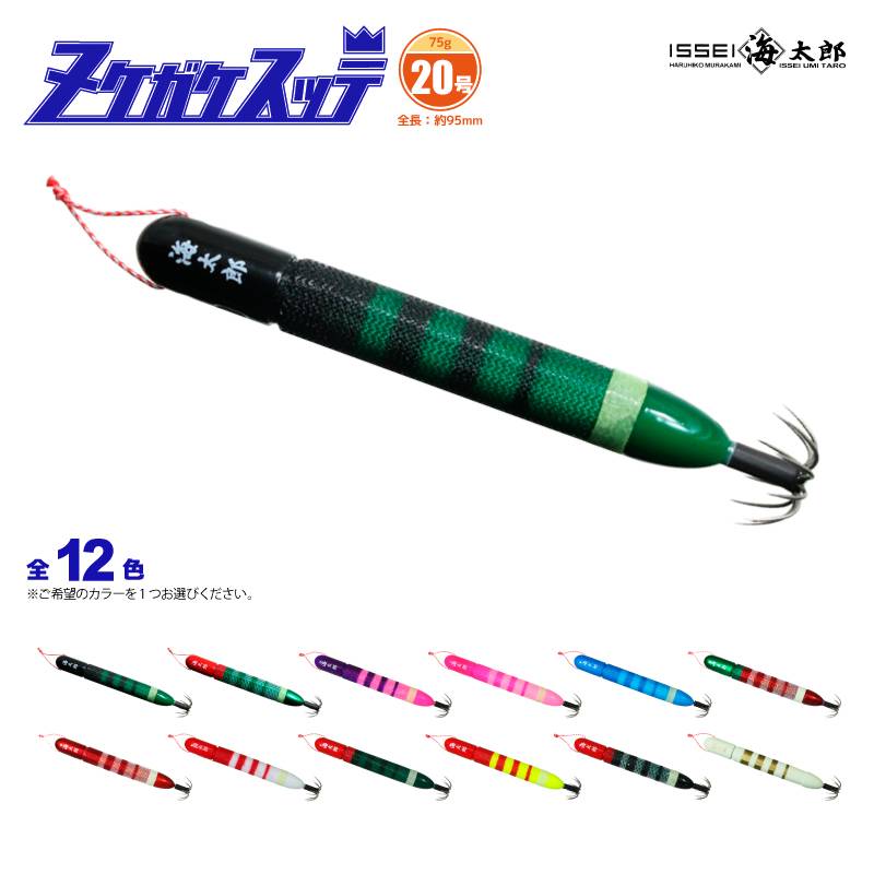 スッテ ヌケガケスッテ 20号 釣り イッセイ 海太郎 イカ釣り イカメタル フィッシング