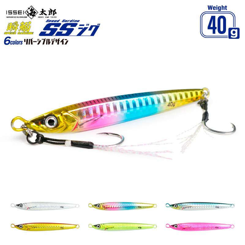 スピードサーディン ジグ 40g 瞬鰯SSジグ 釣り メタルジグ ショアキャステイング 堤防 磯 青物 フィッシング イッセイ issei 海太郎