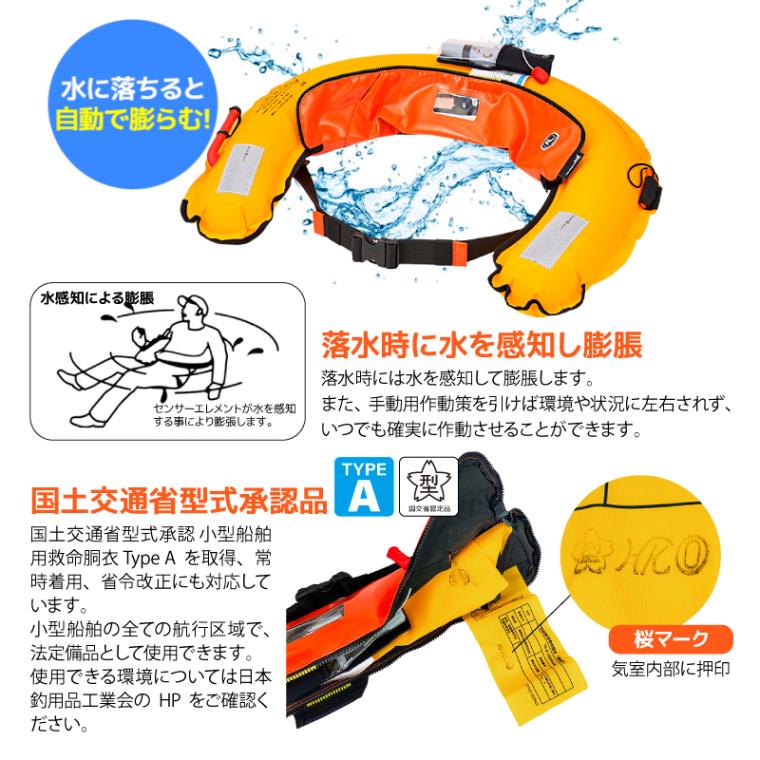 ライフジャケット 桜マーク付 自動膨張式 BSP-6120RS オレンジ 腰巻き式 作業用 漁労用 小型船舶用 救命胴衣 国土交通省型式承認品 高階救命器具 タイプA 防汚