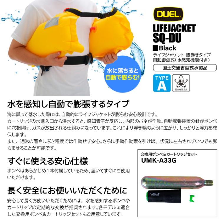 デュエル 釣り人共創型限定 ライフジャケット 桜マーク付 自動