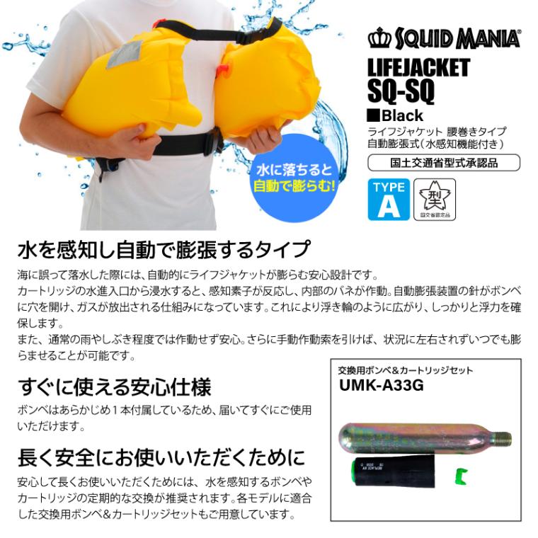 スクイッドマニア 釣り人共創型限定 ライフジャケット 桜マーク付 自動