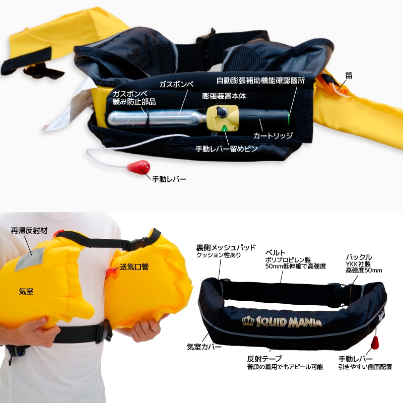 スクイッドマニア 烏賊スタイル限定 ライフジャケット スクイッドマニア 釣り人共創型限定 ライフジャケット 桜マーク付 自動