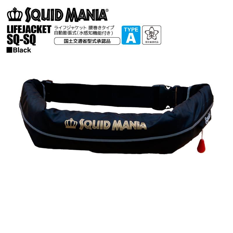 スクイッドマニア 釣り人共創型限定 ライフジャケット 桜マーク付 自動膨張式 SQ-SQ 腰巻き式 救命胴衣 国土交通省型式承認品 タイプA Squid Saver