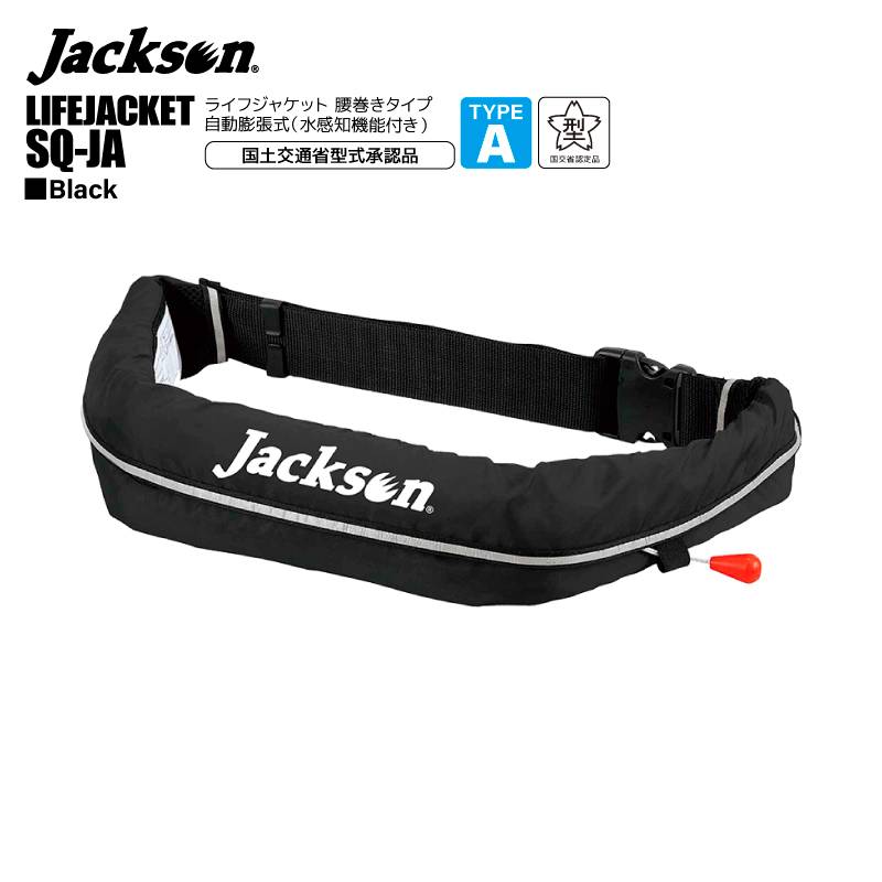 ジャクソン 釣り人共創型限定 ライフジャケット 桜マーク付 自動膨張式 SQ-JA 腰巻き式 ウエストベルト 救命胴衣 国土交通省型式承認品 タイプA Squid Saver