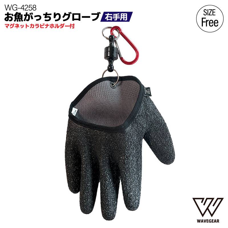 お魚がっちりグローブ 右手用 釣り フリーサイズ WG-4258 フィッシンググローブ マグネットカラビナホルダー付 手袋 WAVE GEAR