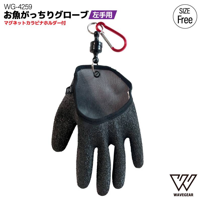 お魚がっちりグローブ 左手用  釣り フリーサイズ WG-4259 フィッシンググローブ マグネットカラビナホルダー付 手袋 WAVE GEAR