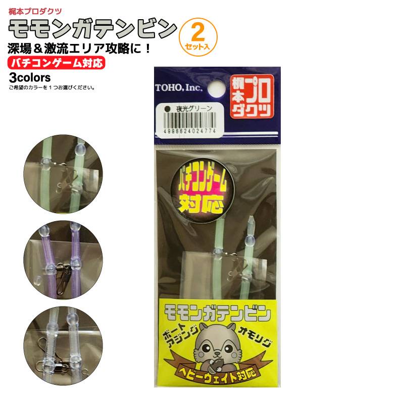 モモンガテンビン バチコンゲーム 釣り 遊動式ソフト天秤 ボートアジング オモリグ ヘビーウェイト対応 激流エリア ディープゾーン 梶本プロダクツ 東邦産業