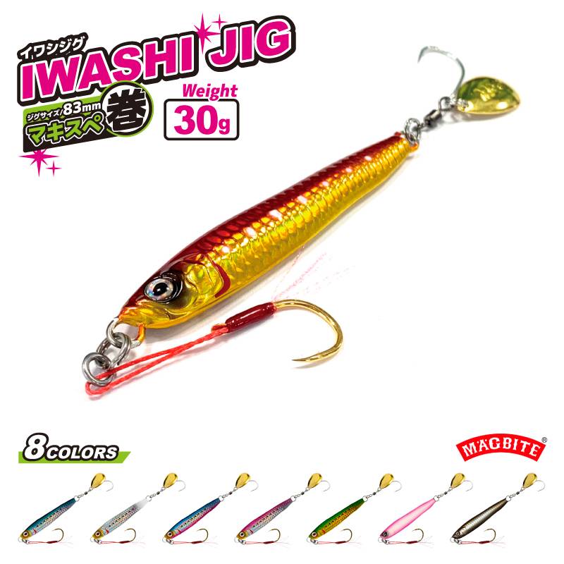 メタルジグ イワシジグ マキスぺ 30g/83mm MBJ06 マグバイト 釣り具 ルアー フィッシング