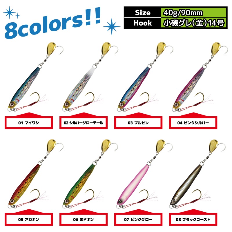 メタルジグ イワシジグ マキスぺ 40g/90mm MBJ06 マグバイト 釣り具 ルアー フィッシング ブレード付き