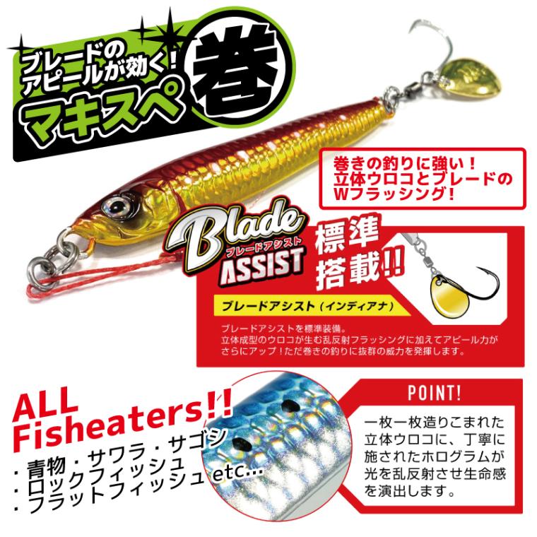 メタルジグ イワシジグ マキスぺ 60g/98mm MBJ06 マグバイト 釣り具 ルアー フィッシング ブレード付き