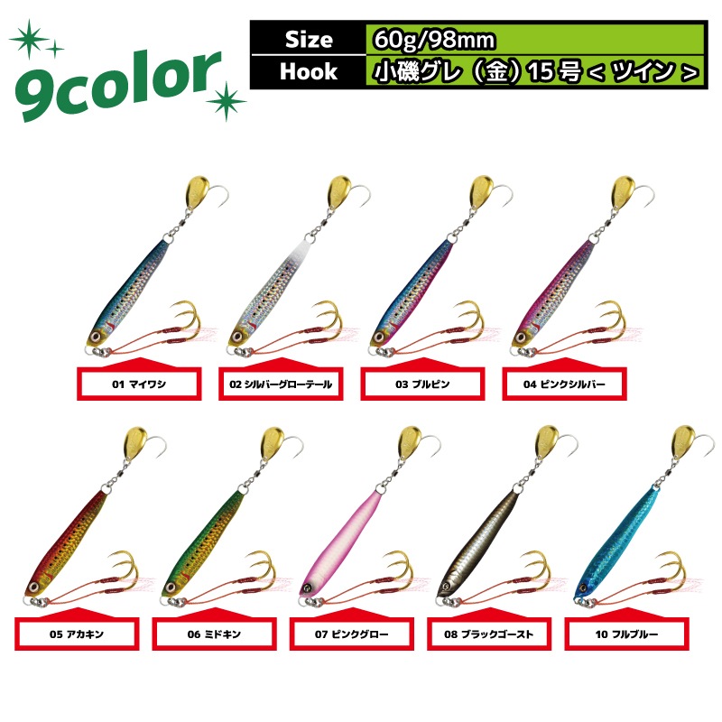 メタルジグ イワシジグ マキスぺ 60g/98mm MBJ06 マグバイト 釣り具 ルアー フィッシング ブレード付き