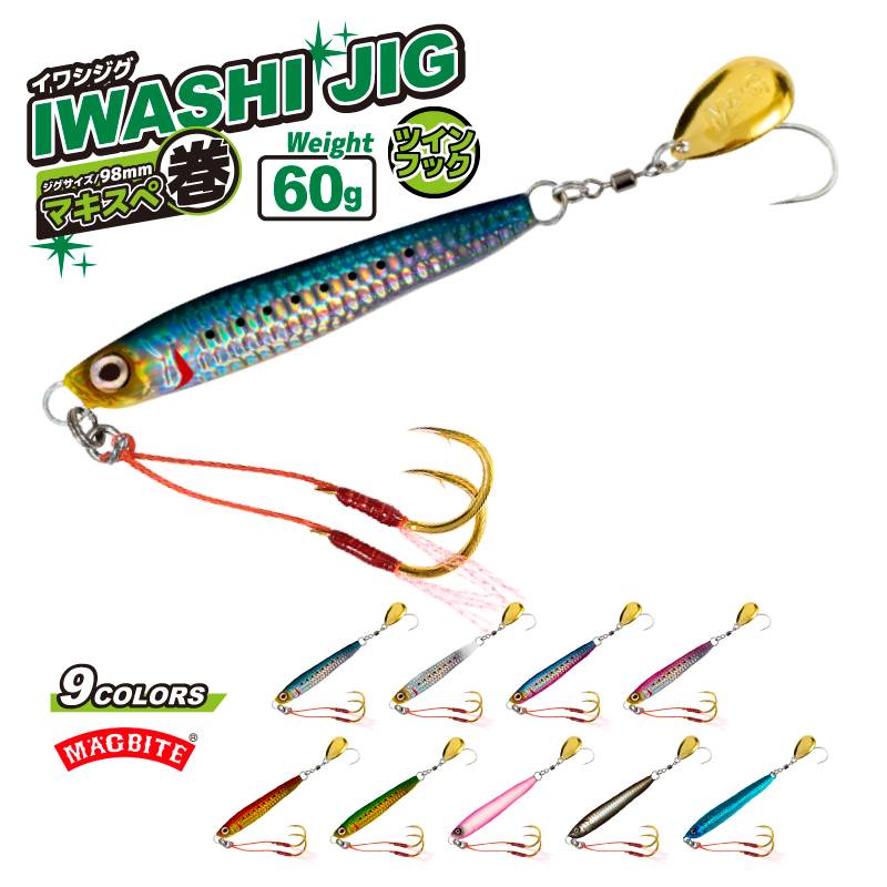 メタルジグ イワシジグ マキスぺ 60g/98mm MBJ06 マグバイト 釣り具 ルアー フィッシング ブレード付き