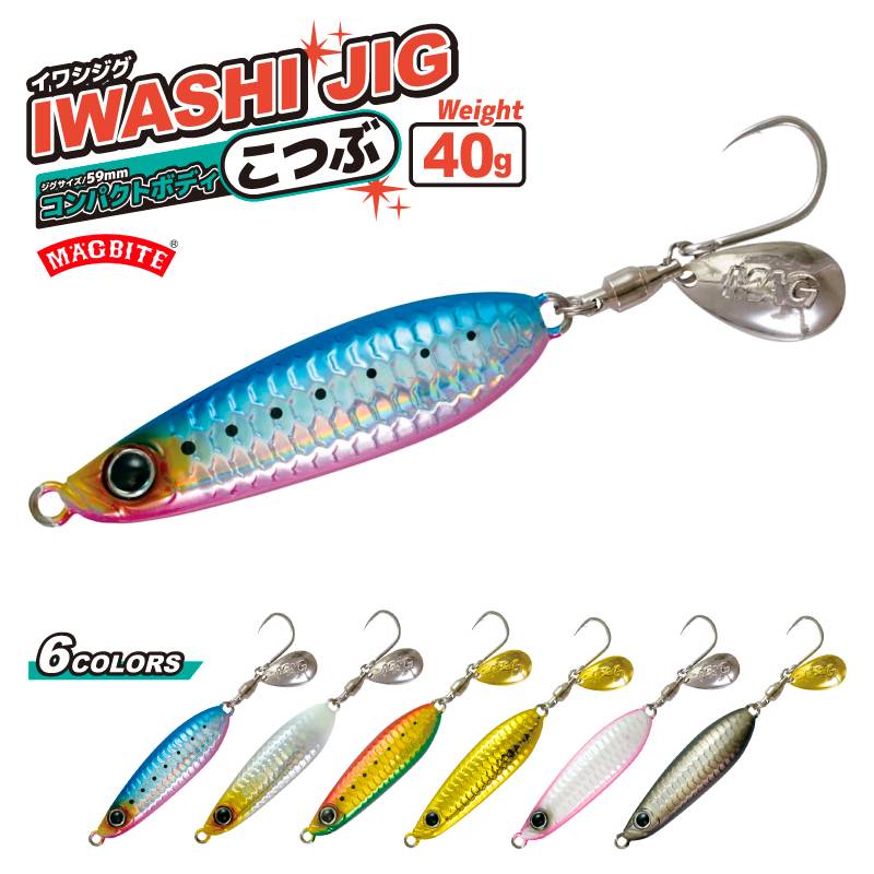 メタルジグ イワシジグ こつぶ 40g/W59×H14mm MBJ07 マグバイト 釣り具 ルアー フィッシング ブレード付き